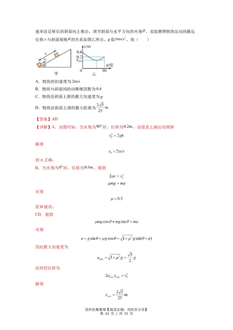 专题06牛顿运动定律的综合应用（解析版）_04高考物理_新高考复习资料_2024新高考复习资料_一轮复习资料_完2024届高考物理一轮复习热点题型归类训练_专题06牛顿运动定律的综合应用