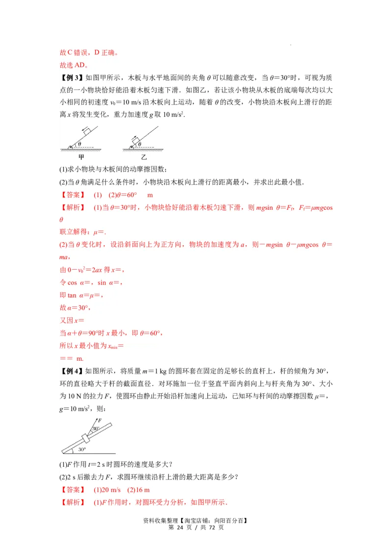 专题06牛顿运动定律的综合应用（解析版）_04高考物理_新高考复习资料_2024新高考复习资料_一轮复习资料_完2024届高考物理一轮复习热点题型归类训练_专题06牛顿运动定律的综合应用