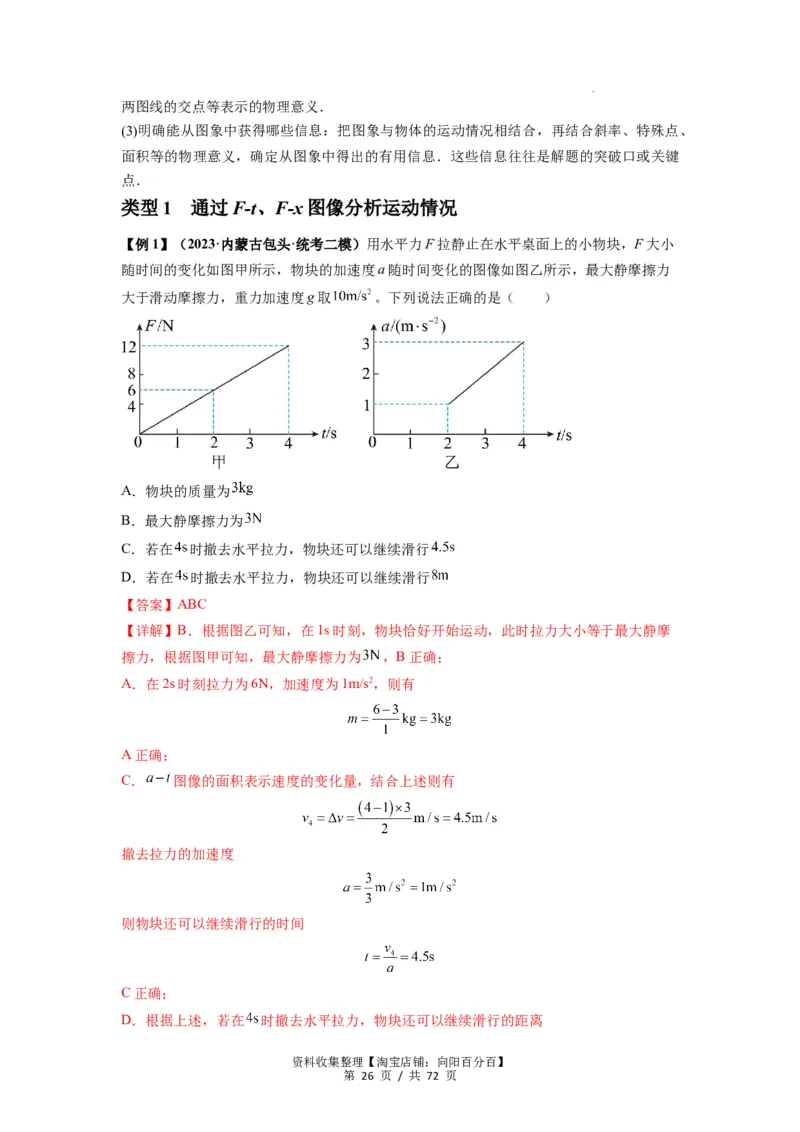 专题06牛顿运动定律的综合应用（解析版）_04高考物理_新高考复习资料_2024新高考复习资料_一轮复习资料_完2024届高考物理一轮复习热点题型归类训练_专题06牛顿运动定律的综合应用