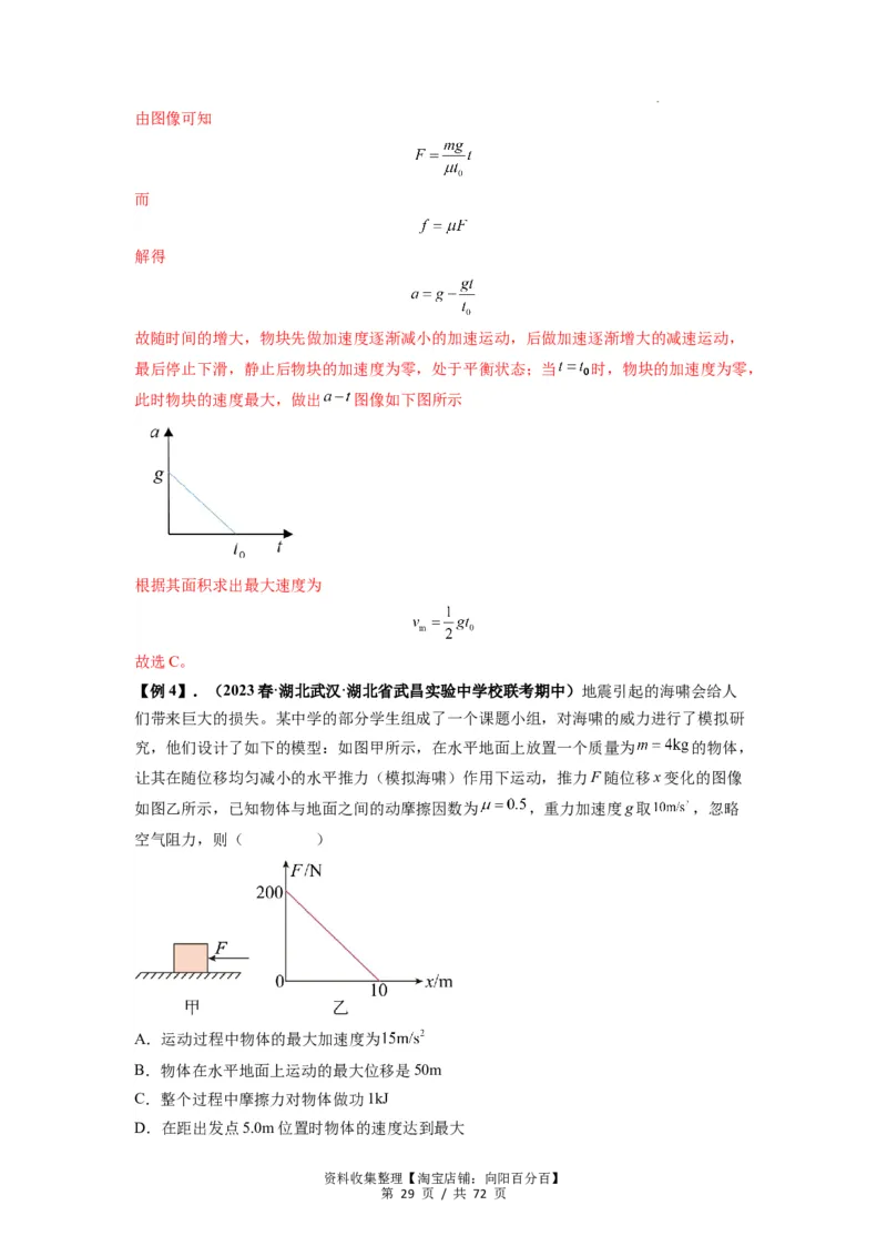 专题06牛顿运动定律的综合应用（解析版）_04高考物理_新高考复习资料_2024新高考复习资料_一轮复习资料_完2024届高考物理一轮复习热点题型归类训练_专题06牛顿运动定律的综合应用