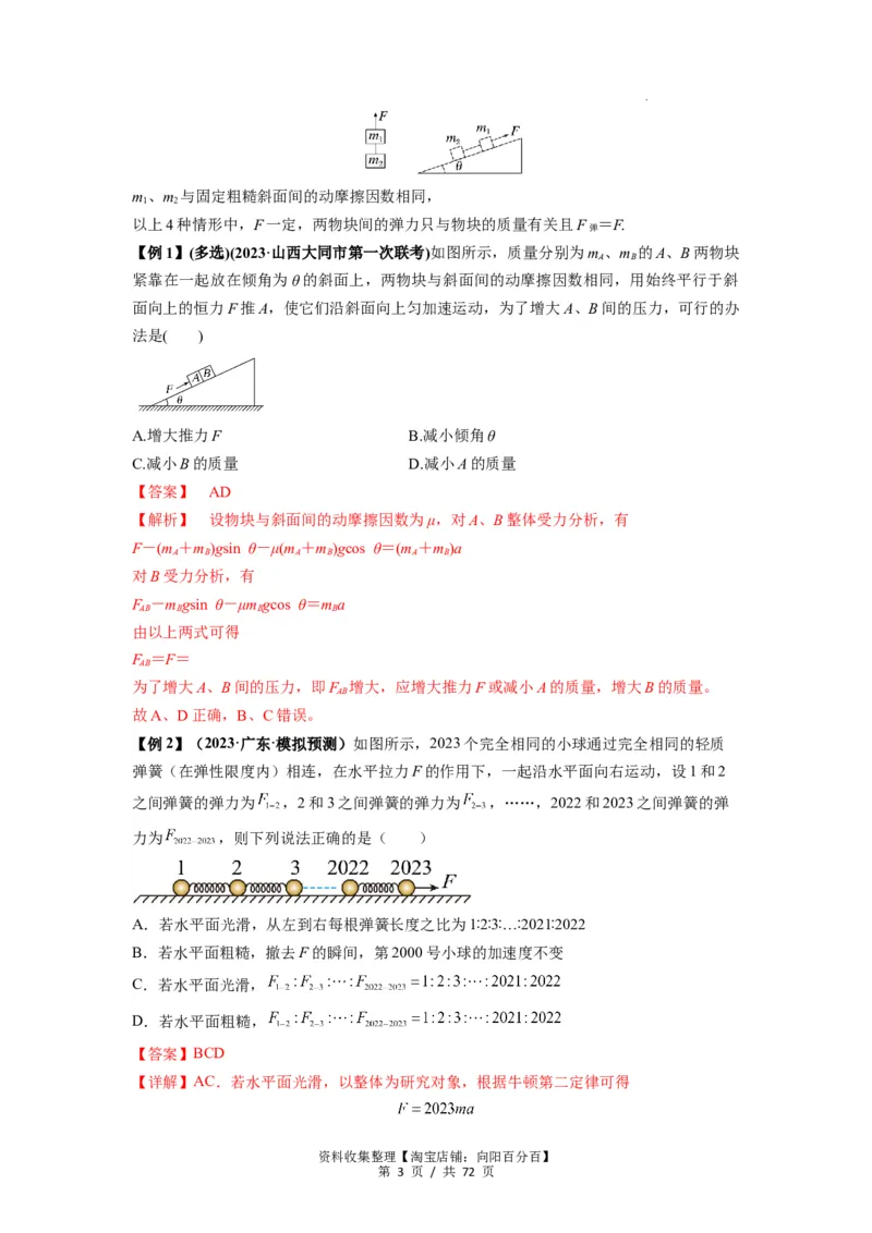 专题06牛顿运动定律的综合应用（解析版）_04高考物理_新高考复习资料_2024新高考复习资料_一轮复习资料_完2024届高考物理一轮复习热点题型归类训练_专题06牛顿运动定律的综合应用