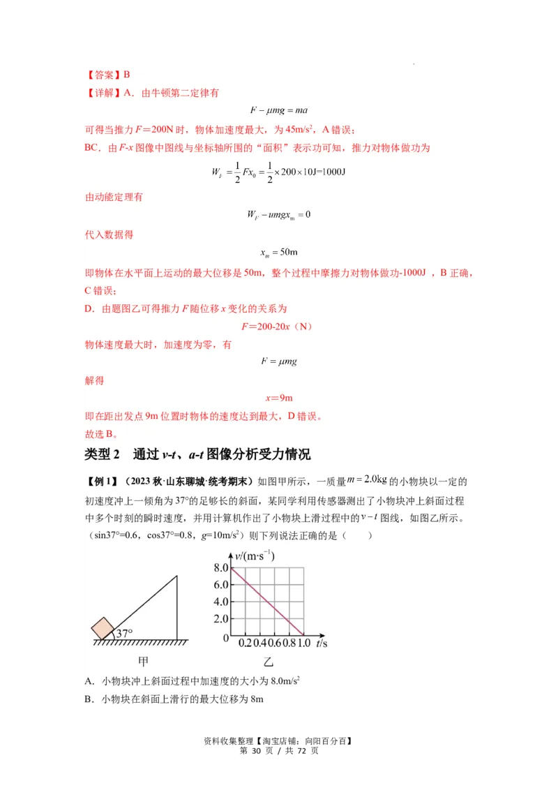 专题06牛顿运动定律的综合应用（解析版）_04高考物理_新高考复习资料_2024新高考复习资料_一轮复习资料_完2024届高考物理一轮复习热点题型归类训练_专题06牛顿运动定律的综合应用