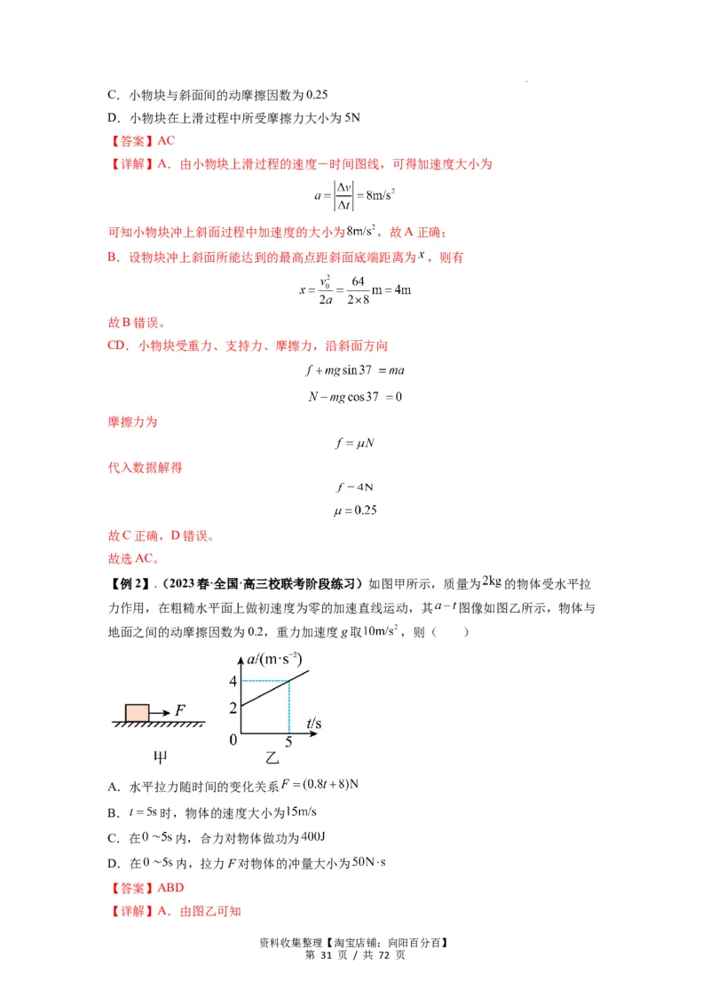专题06牛顿运动定律的综合应用（解析版）_04高考物理_新高考复习资料_2024新高考复习资料_一轮复习资料_完2024届高考物理一轮复习热点题型归类训练_专题06牛顿运动定律的综合应用