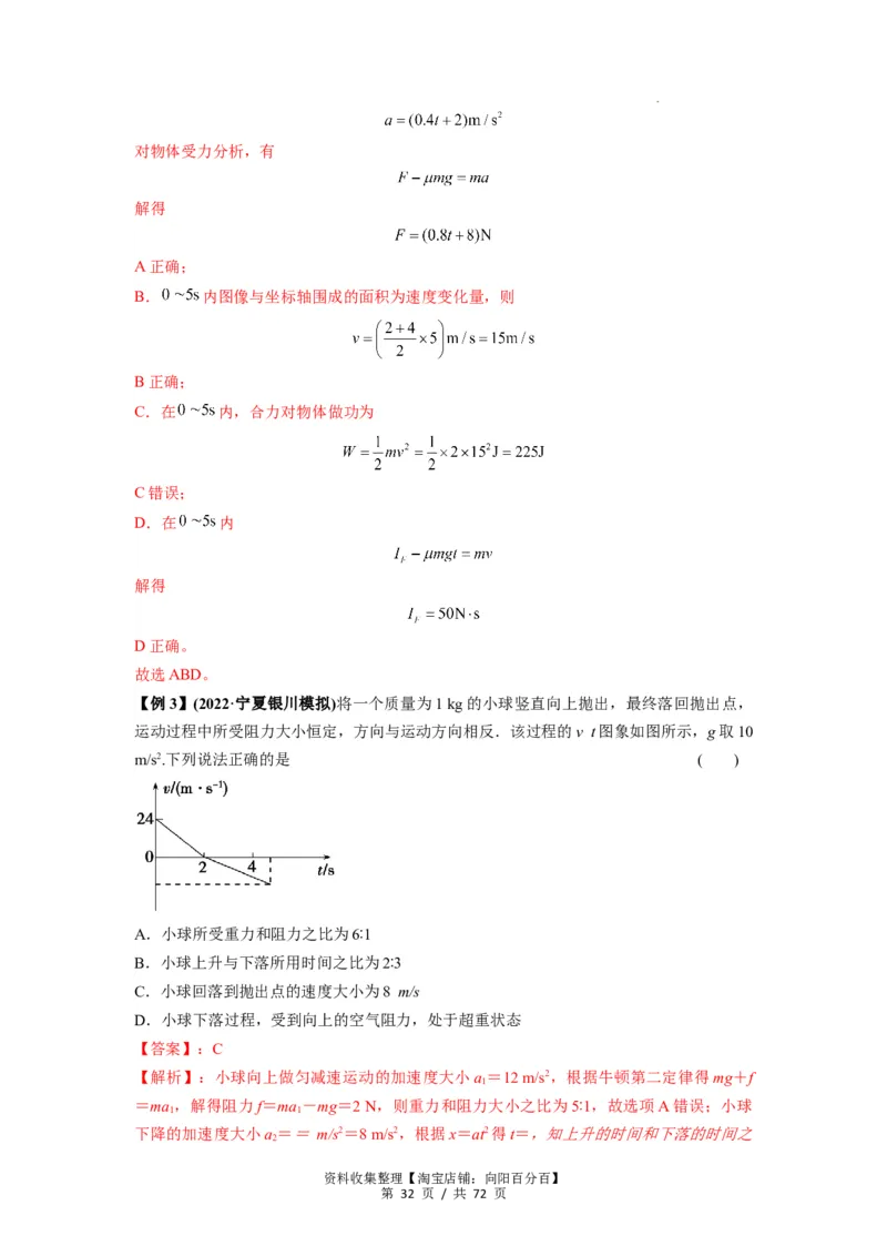 专题06牛顿运动定律的综合应用（解析版）_04高考物理_新高考复习资料_2024新高考复习资料_一轮复习资料_完2024届高考物理一轮复习热点题型归类训练_专题06牛顿运动定律的综合应用