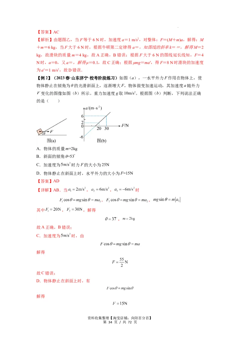 专题06牛顿运动定律的综合应用（解析版）_04高考物理_新高考复习资料_2024新高考复习资料_一轮复习资料_完2024届高考物理一轮复习热点题型归类训练_专题06牛顿运动定律的综合应用