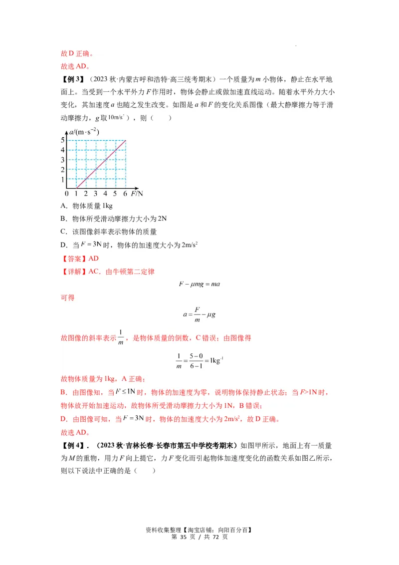 专题06牛顿运动定律的综合应用（解析版）_04高考物理_新高考复习资料_2024新高考复习资料_一轮复习资料_完2024届高考物理一轮复习热点题型归类训练_专题06牛顿运动定律的综合应用