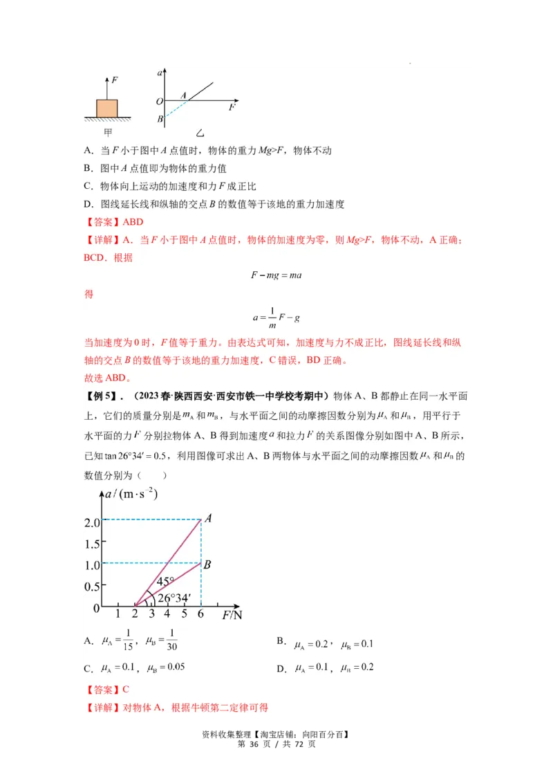 专题06牛顿运动定律的综合应用（解析版）_04高考物理_新高考复习资料_2024新高考复习资料_一轮复习资料_完2024届高考物理一轮复习热点题型归类训练_专题06牛顿运动定律的综合应用