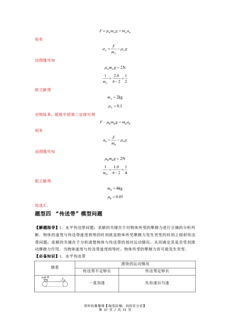 专题06牛顿运动定律的综合应用（解析版）_04高考物理_新高考复习资料_2024新高考复习资料_一轮复习资料_完2024届高考物理一轮复习热点题型归类训练_专题06牛顿运动定律的综合应用