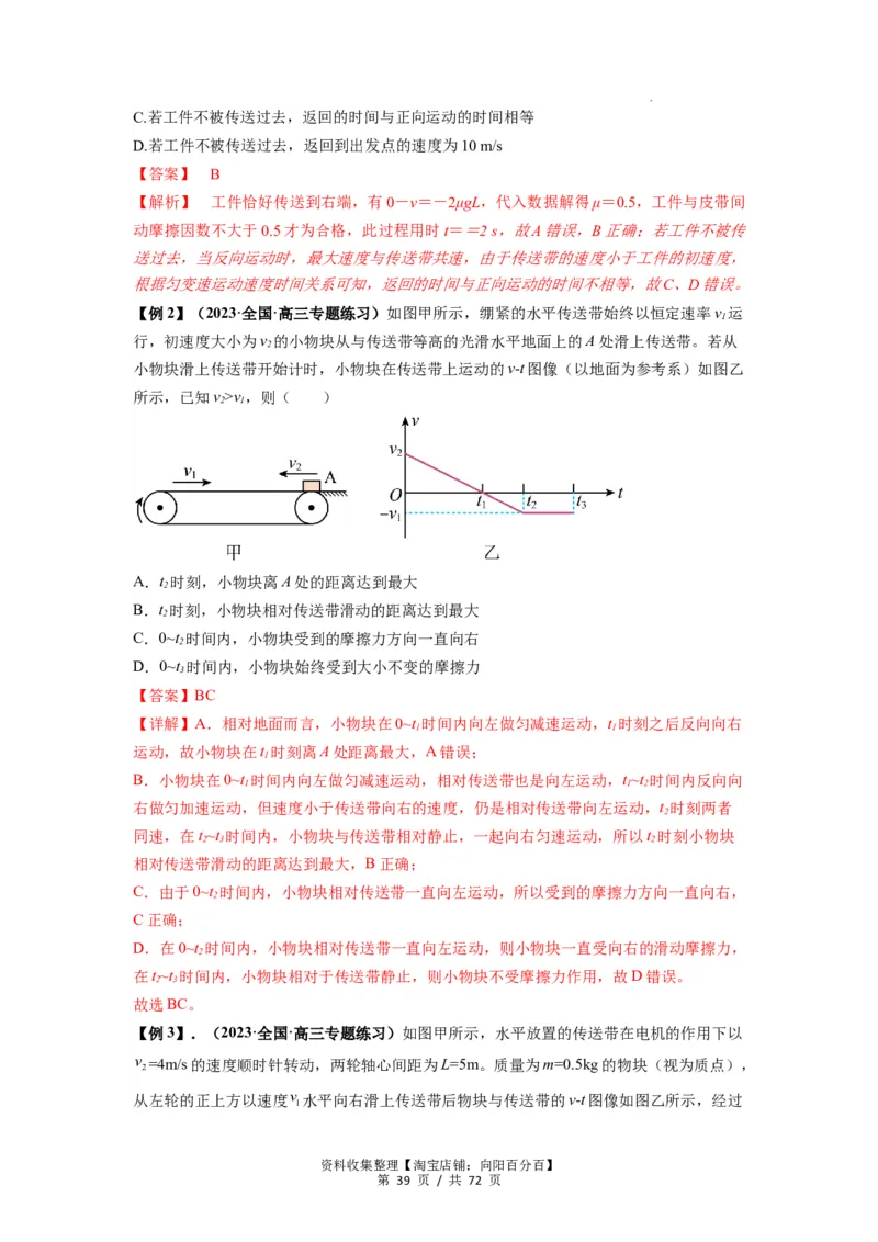 专题06牛顿运动定律的综合应用（解析版）_04高考物理_新高考复习资料_2024新高考复习资料_一轮复习资料_完2024届高考物理一轮复习热点题型归类训练_专题06牛顿运动定律的综合应用