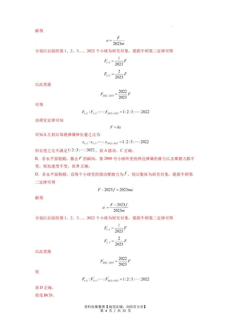 专题06牛顿运动定律的综合应用（解析版）_04高考物理_新高考复习资料_2024新高考复习资料_一轮复习资料_完2024届高考物理一轮复习热点题型归类训练_专题06牛顿运动定律的综合应用