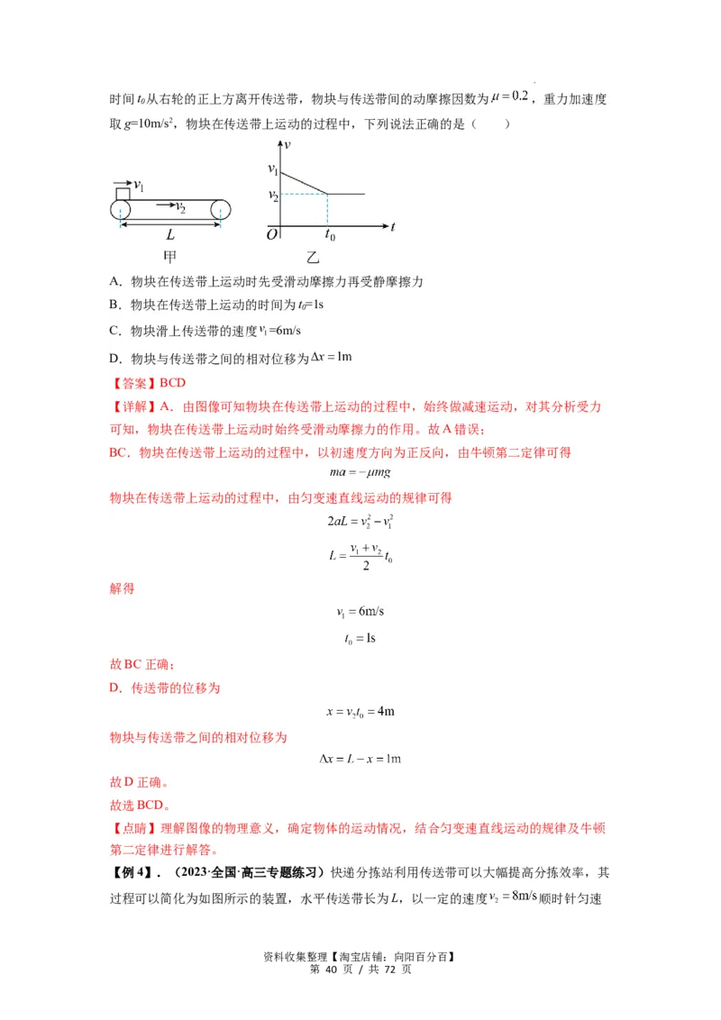 专题06牛顿运动定律的综合应用（解析版）_04高考物理_新高考复习资料_2024新高考复习资料_一轮复习资料_完2024届高考物理一轮复习热点题型归类训练_专题06牛顿运动定律的综合应用