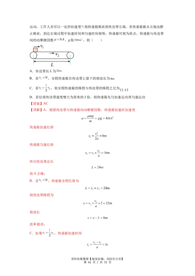 专题06牛顿运动定律的综合应用（解析版）_04高考物理_新高考复习资料_2024新高考复习资料_一轮复习资料_完2024届高考物理一轮复习热点题型归类训练_专题06牛顿运动定律的综合应用