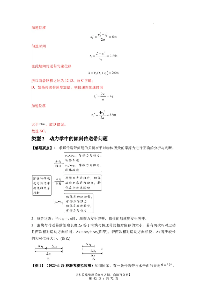 专题06牛顿运动定律的综合应用（解析版）_04高考物理_新高考复习资料_2024新高考复习资料_一轮复习资料_完2024届高考物理一轮复习热点题型归类训练_专题06牛顿运动定律的综合应用