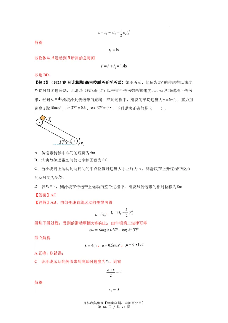 专题06牛顿运动定律的综合应用（解析版）_04高考物理_新高考复习资料_2024新高考复习资料_一轮复习资料_完2024届高考物理一轮复习热点题型归类训练_专题06牛顿运动定律的综合应用