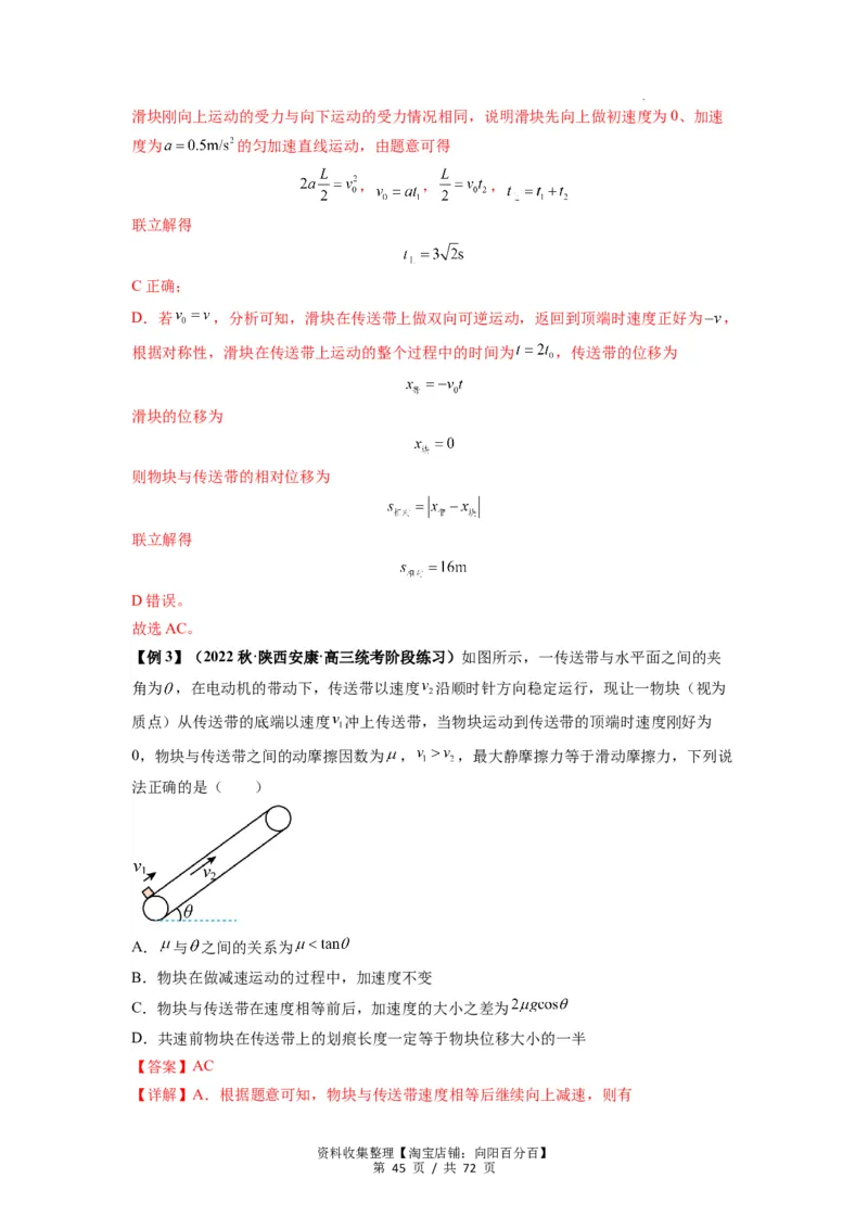 专题06牛顿运动定律的综合应用（解析版）_04高考物理_新高考复习资料_2024新高考复习资料_一轮复习资料_完2024届高考物理一轮复习热点题型归类训练_专题06牛顿运动定律的综合应用