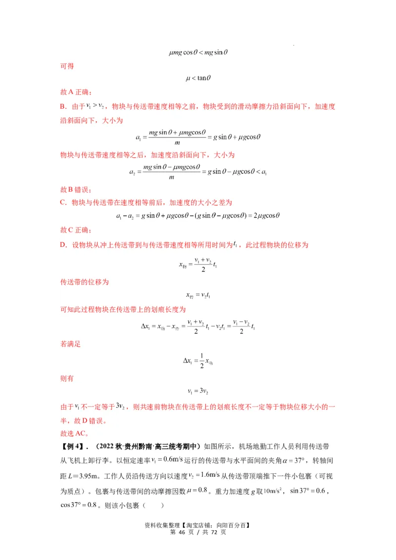 专题06牛顿运动定律的综合应用（解析版）_04高考物理_新高考复习资料_2024新高考复习资料_一轮复习资料_完2024届高考物理一轮复习热点题型归类训练_专题06牛顿运动定律的综合应用