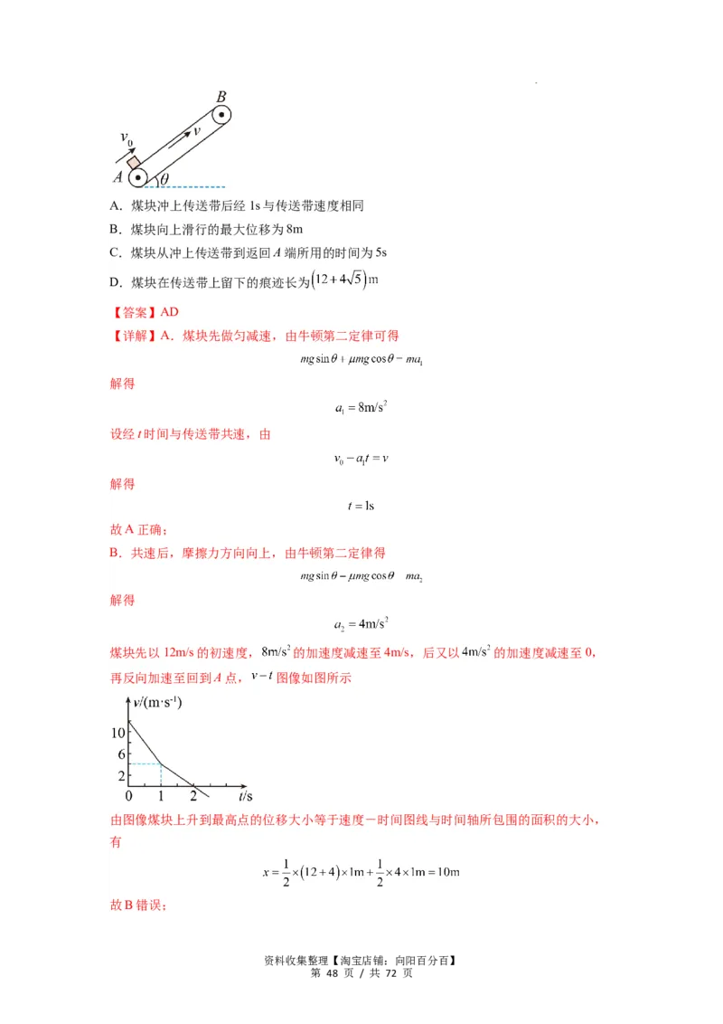 专题06牛顿运动定律的综合应用（解析版）_04高考物理_新高考复习资料_2024新高考复习资料_一轮复习资料_完2024届高考物理一轮复习热点题型归类训练_专题06牛顿运动定律的综合应用