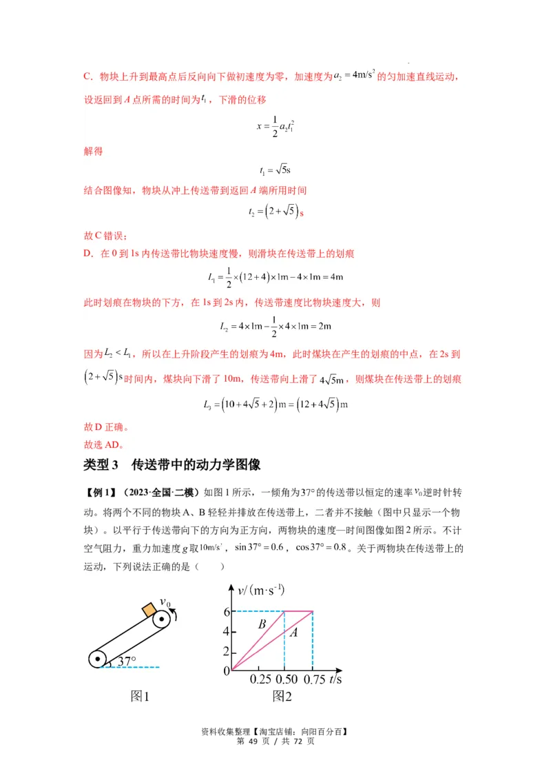 专题06牛顿运动定律的综合应用（解析版）_04高考物理_新高考复习资料_2024新高考复习资料_一轮复习资料_完2024届高考物理一轮复习热点题型归类训练_专题06牛顿运动定律的综合应用