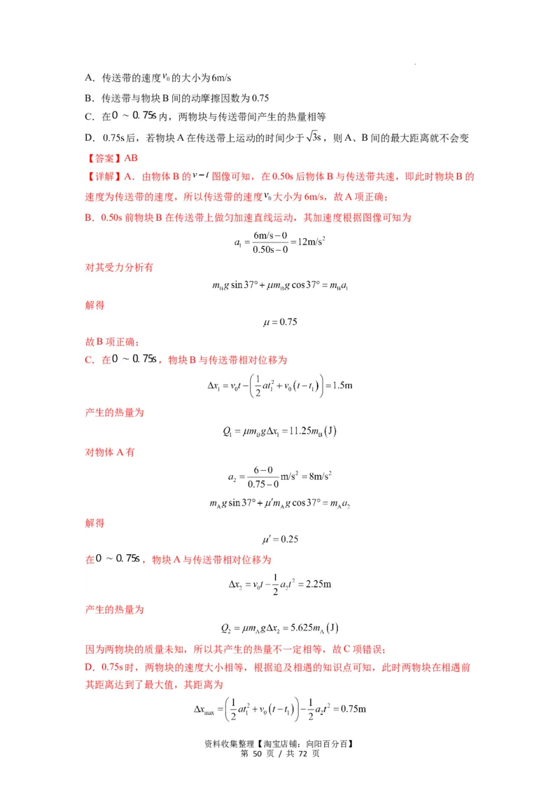 专题06牛顿运动定律的综合应用（解析版）_04高考物理_新高考复习资料_2024新高考复习资料_一轮复习资料_完2024届高考物理一轮复习热点题型归类训练_专题06牛顿运动定律的综合应用