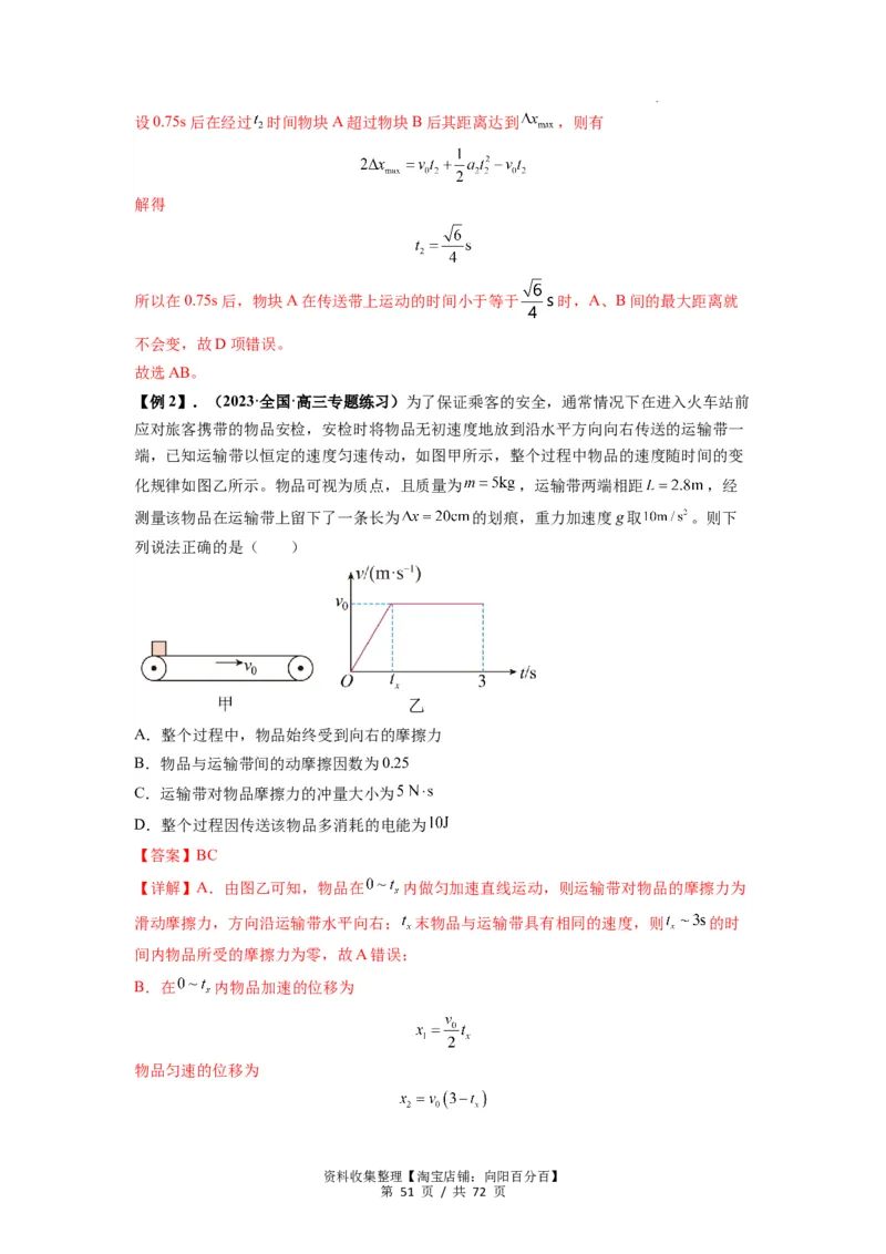 专题06牛顿运动定律的综合应用（解析版）_04高考物理_新高考复习资料_2024新高考复习资料_一轮复习资料_完2024届高考物理一轮复习热点题型归类训练_专题06牛顿运动定律的综合应用