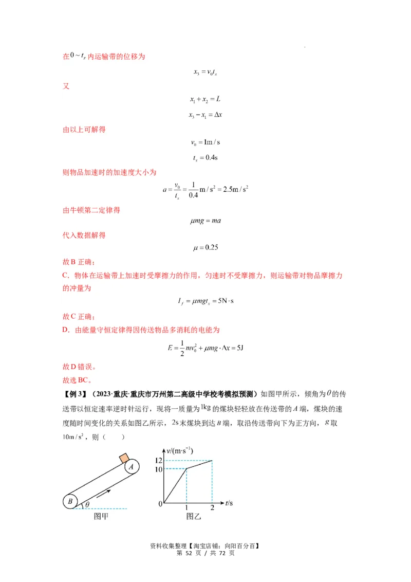 专题06牛顿运动定律的综合应用（解析版）_04高考物理_新高考复习资料_2024新高考复习资料_一轮复习资料_完2024届高考物理一轮复习热点题型归类训练_专题06牛顿运动定律的综合应用