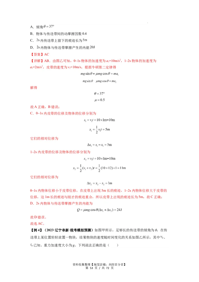 专题06牛顿运动定律的综合应用（解析版）_04高考物理_新高考复习资料_2024新高考复习资料_一轮复习资料_完2024届高考物理一轮复习热点题型归类训练_专题06牛顿运动定律的综合应用