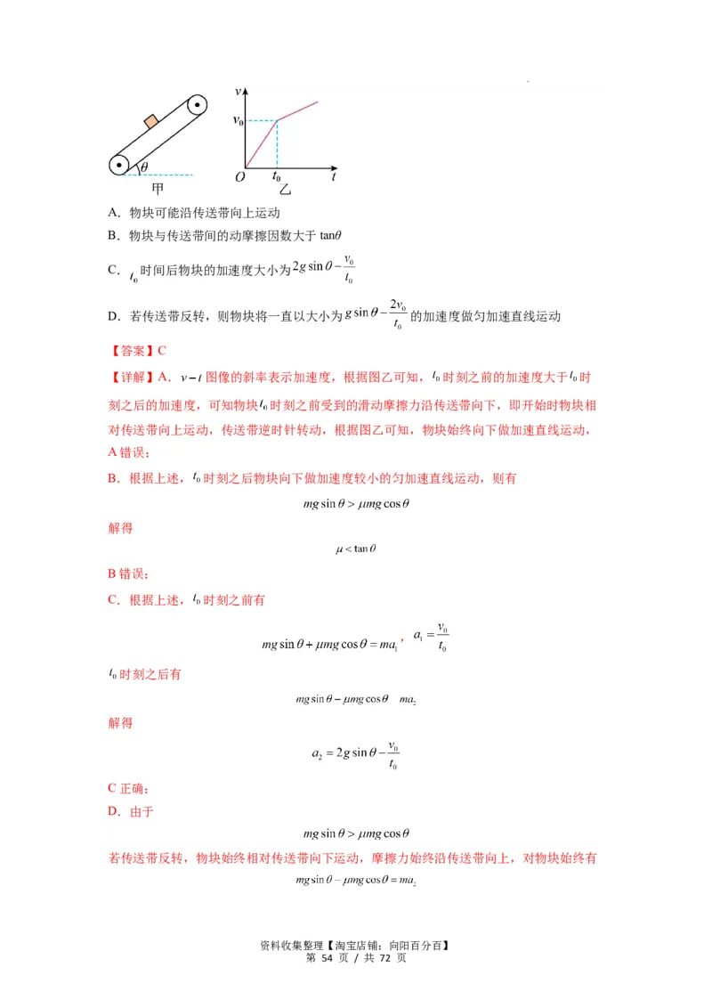 专题06牛顿运动定律的综合应用（解析版）_04高考物理_新高考复习资料_2024新高考复习资料_一轮复习资料_完2024届高考物理一轮复习热点题型归类训练_专题06牛顿运动定律的综合应用