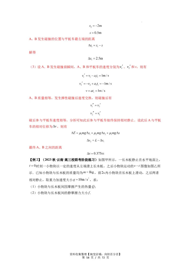 专题06牛顿运动定律的综合应用（解析版）_04高考物理_新高考复习资料_2024新高考复习资料_一轮复习资料_完2024届高考物理一轮复习热点题型归类训练_专题06牛顿运动定律的综合应用