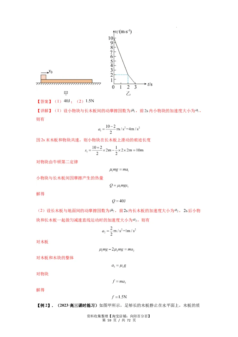 专题06牛顿运动定律的综合应用（解析版）_04高考物理_新高考复习资料_2024新高考复习资料_一轮复习资料_完2024届高考物理一轮复习热点题型归类训练_专题06牛顿运动定律的综合应用
