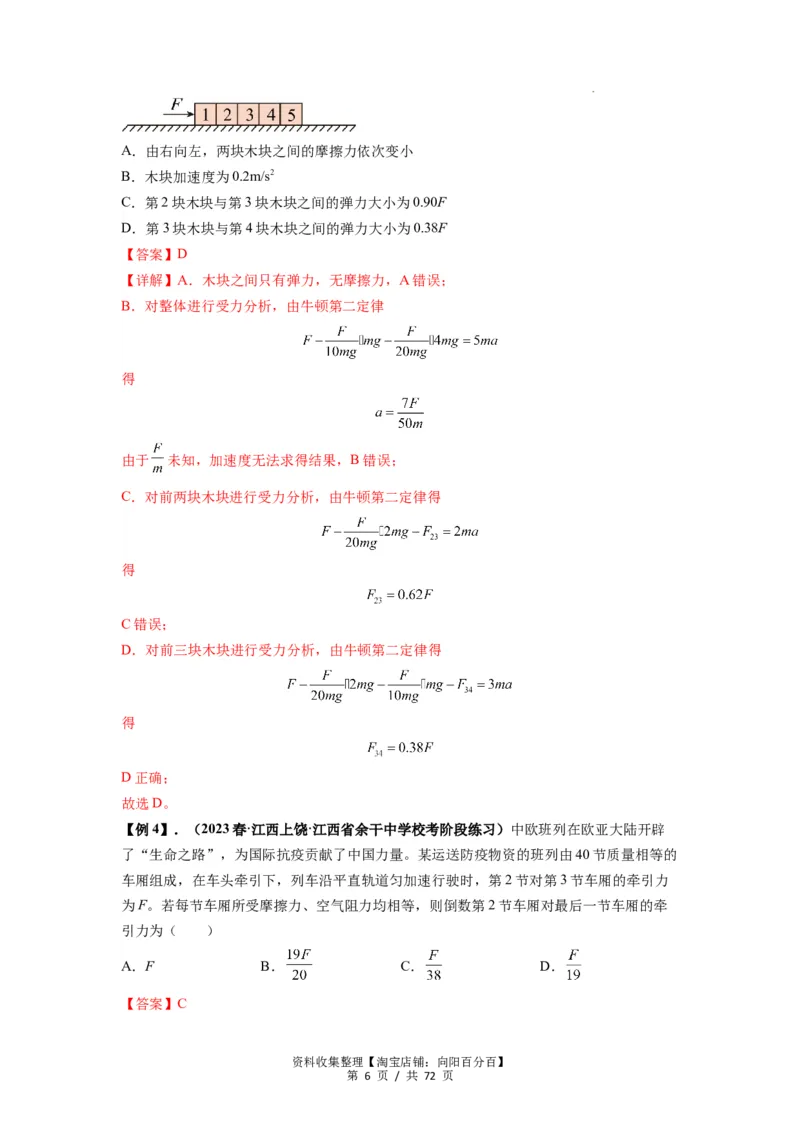 专题06牛顿运动定律的综合应用（解析版）_04高考物理_新高考复习资料_2024新高考复习资料_一轮复习资料_完2024届高考物理一轮复习热点题型归类训练_专题06牛顿运动定律的综合应用