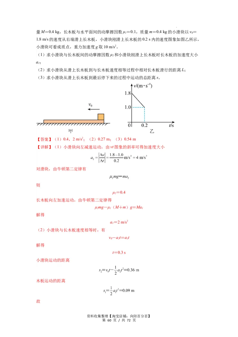 专题06牛顿运动定律的综合应用（解析版）_04高考物理_新高考复习资料_2024新高考复习资料_一轮复习资料_完2024届高考物理一轮复习热点题型归类训练_专题06牛顿运动定律的综合应用