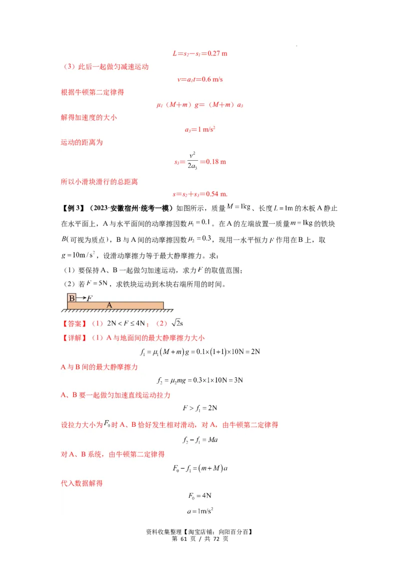 专题06牛顿运动定律的综合应用（解析版）_04高考物理_新高考复习资料_2024新高考复习资料_一轮复习资料_完2024届高考物理一轮复习热点题型归类训练_专题06牛顿运动定律的综合应用