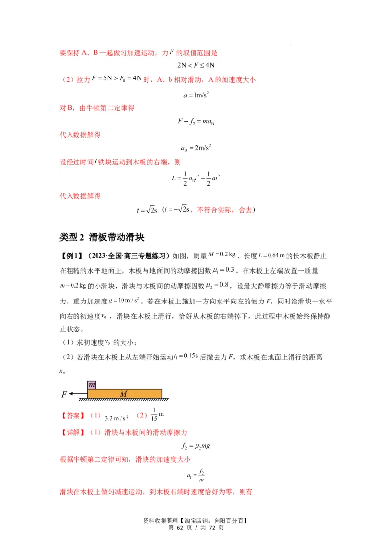 专题06牛顿运动定律的综合应用（解析版）_04高考物理_新高考复习资料_2024新高考复习资料_一轮复习资料_完2024届高考物理一轮复习热点题型归类训练_专题06牛顿运动定律的综合应用