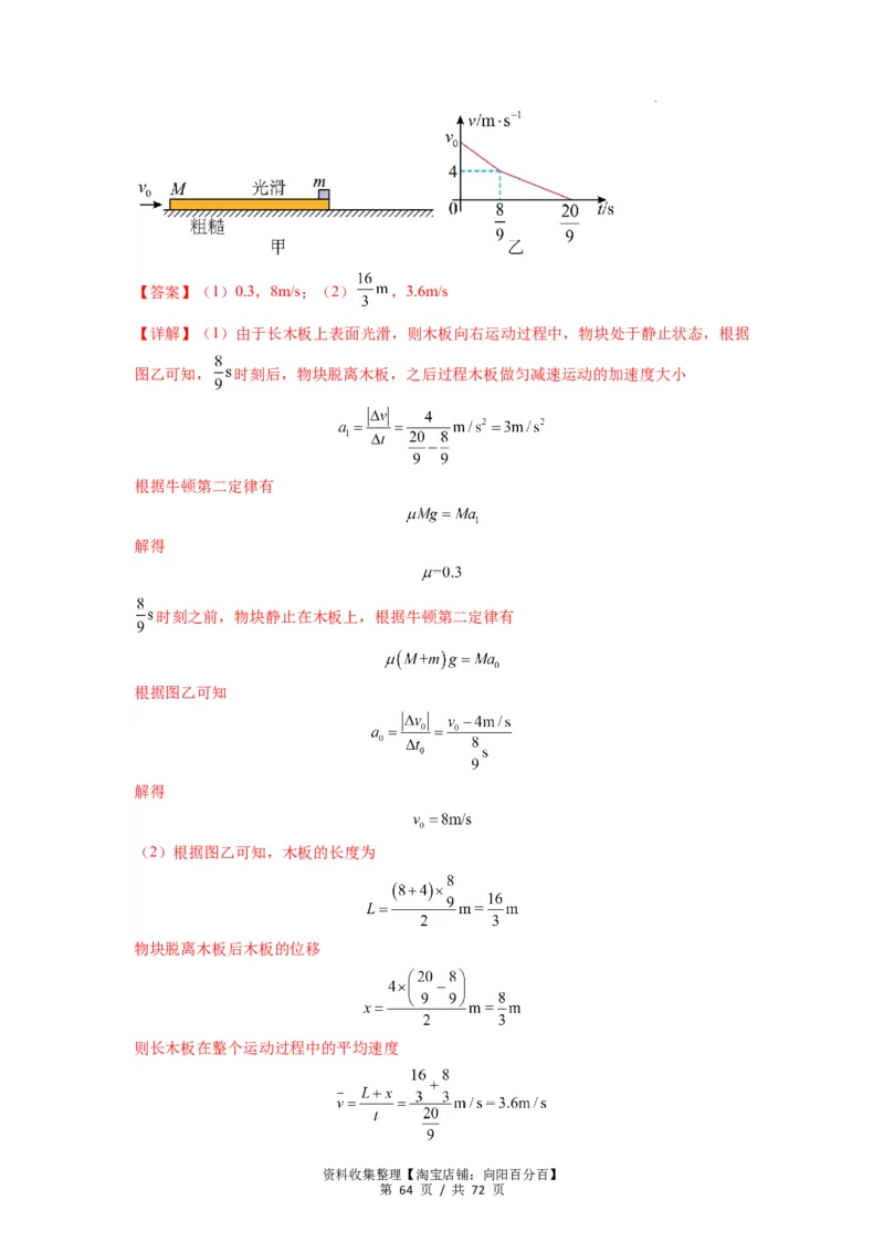 专题06牛顿运动定律的综合应用（解析版）_04高考物理_新高考复习资料_2024新高考复习资料_一轮复习资料_完2024届高考物理一轮复习热点题型归类训练_专题06牛顿运动定律的综合应用