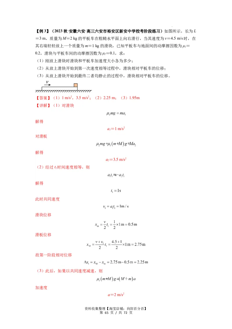 专题06牛顿运动定律的综合应用（解析版）_04高考物理_新高考复习资料_2024新高考复习资料_一轮复习资料_完2024届高考物理一轮复习热点题型归类训练_专题06牛顿运动定律的综合应用