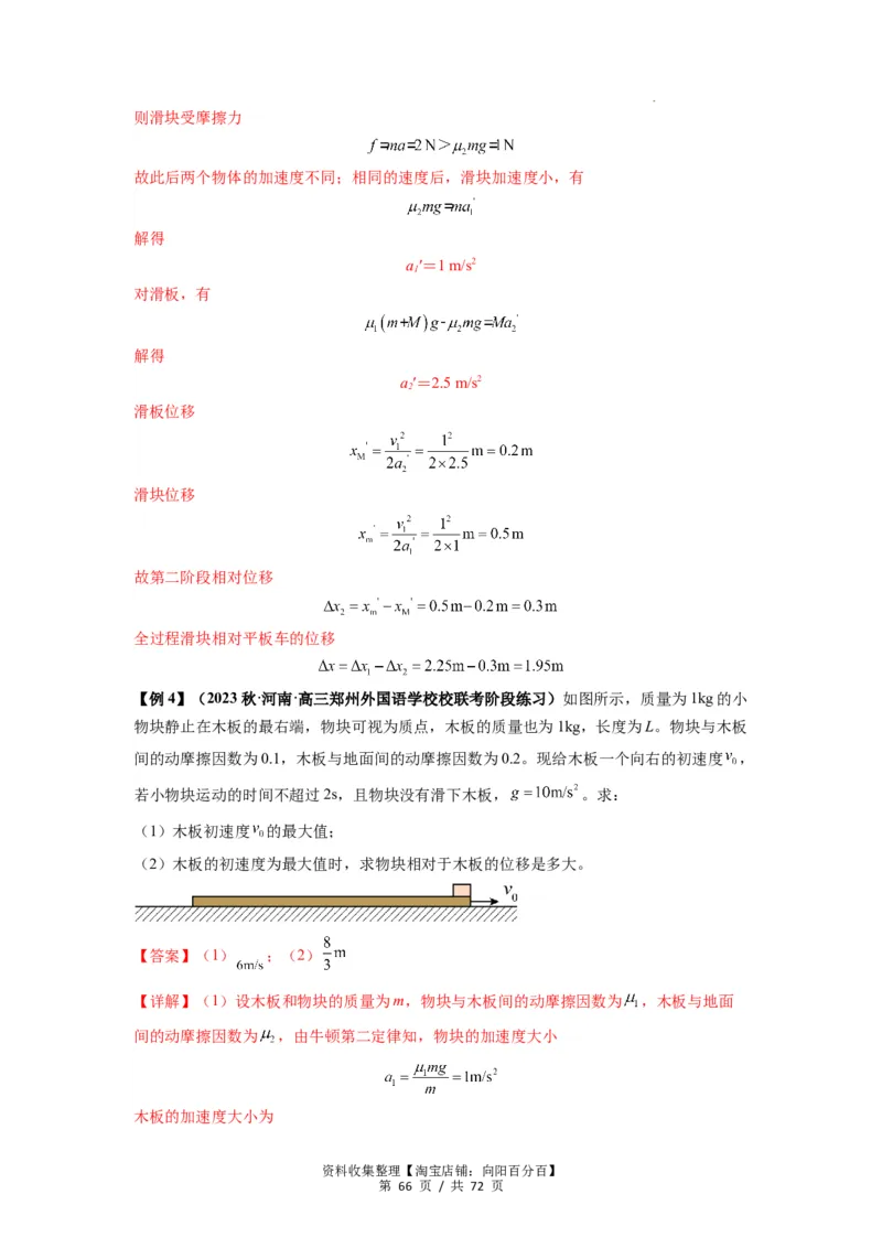 专题06牛顿运动定律的综合应用（解析版）_04高考物理_新高考复习资料_2024新高考复习资料_一轮复习资料_完2024届高考物理一轮复习热点题型归类训练_专题06牛顿运动定律的综合应用
