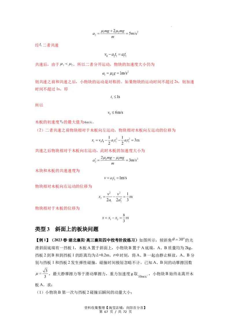 专题06牛顿运动定律的综合应用（解析版）_04高考物理_新高考复习资料_2024新高考复习资料_一轮复习资料_完2024届高考物理一轮复习热点题型归类训练_专题06牛顿运动定律的综合应用