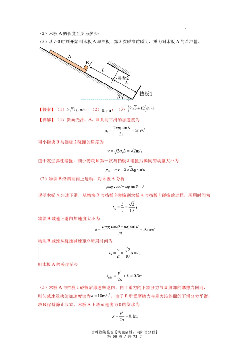 专题06牛顿运动定律的综合应用（解析版）_04高考物理_新高考复习资料_2024新高考复习资料_一轮复习资料_完2024届高考物理一轮复习热点题型归类训练_专题06牛顿运动定律的综合应用
