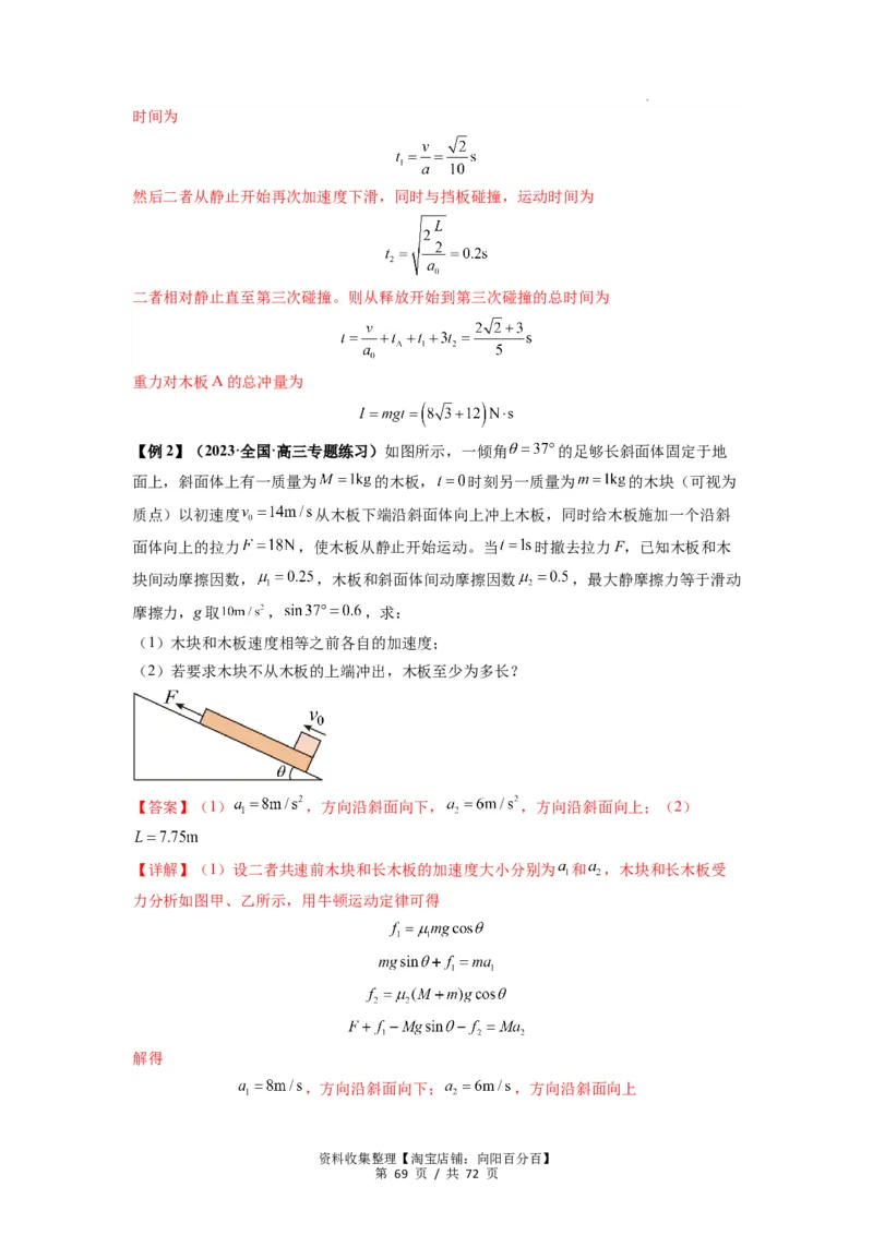 专题06牛顿运动定律的综合应用（解析版）_04高考物理_新高考复习资料_2024新高考复习资料_一轮复习资料_完2024届高考物理一轮复习热点题型归类训练_专题06牛顿运动定律的综合应用
