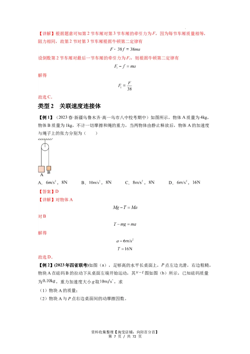 专题06牛顿运动定律的综合应用（解析版）_04高考物理_新高考复习资料_2024新高考复习资料_一轮复习资料_完2024届高考物理一轮复习热点题型归类训练_专题06牛顿运动定律的综合应用