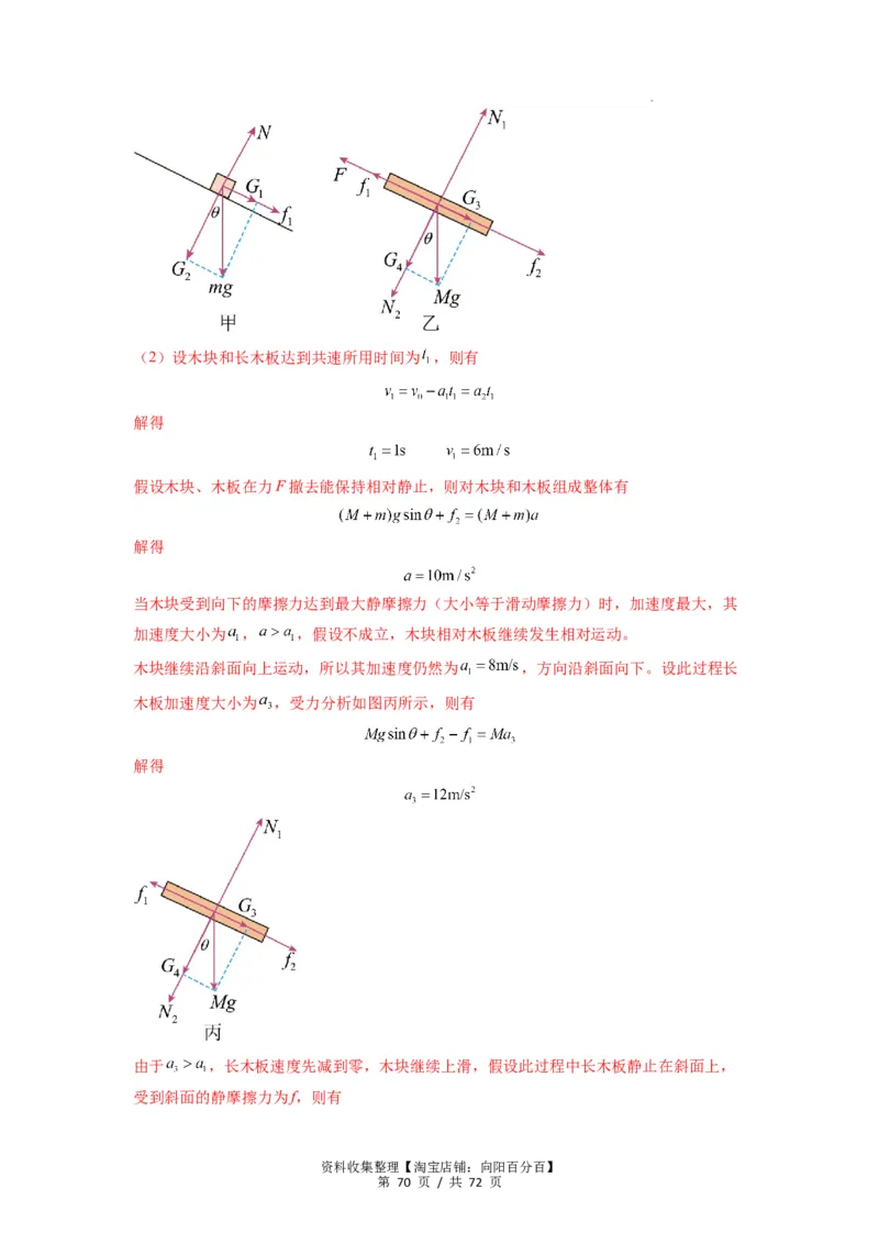 专题06牛顿运动定律的综合应用（解析版）_04高考物理_新高考复习资料_2024新高考复习资料_一轮复习资料_完2024届高考物理一轮复习热点题型归类训练_专题06牛顿运动定律的综合应用