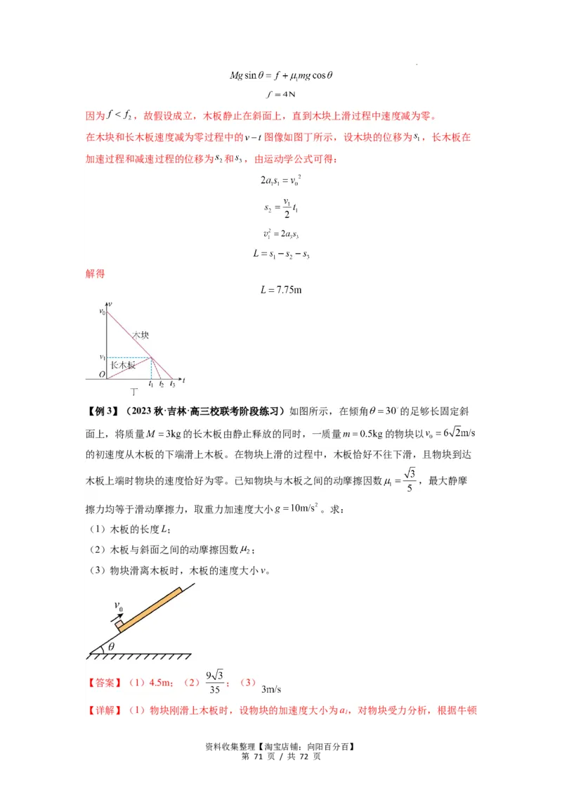 专题06牛顿运动定律的综合应用（解析版）_04高考物理_新高考复习资料_2024新高考复习资料_一轮复习资料_完2024届高考物理一轮复习热点题型归类训练_专题06牛顿运动定律的综合应用