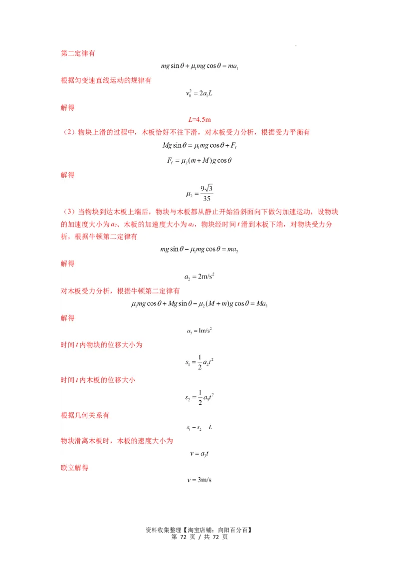专题06牛顿运动定律的综合应用（解析版）_04高考物理_新高考复习资料_2024新高考复习资料_一轮复习资料_完2024届高考物理一轮复习热点题型归类训练_专题06牛顿运动定律的综合应用