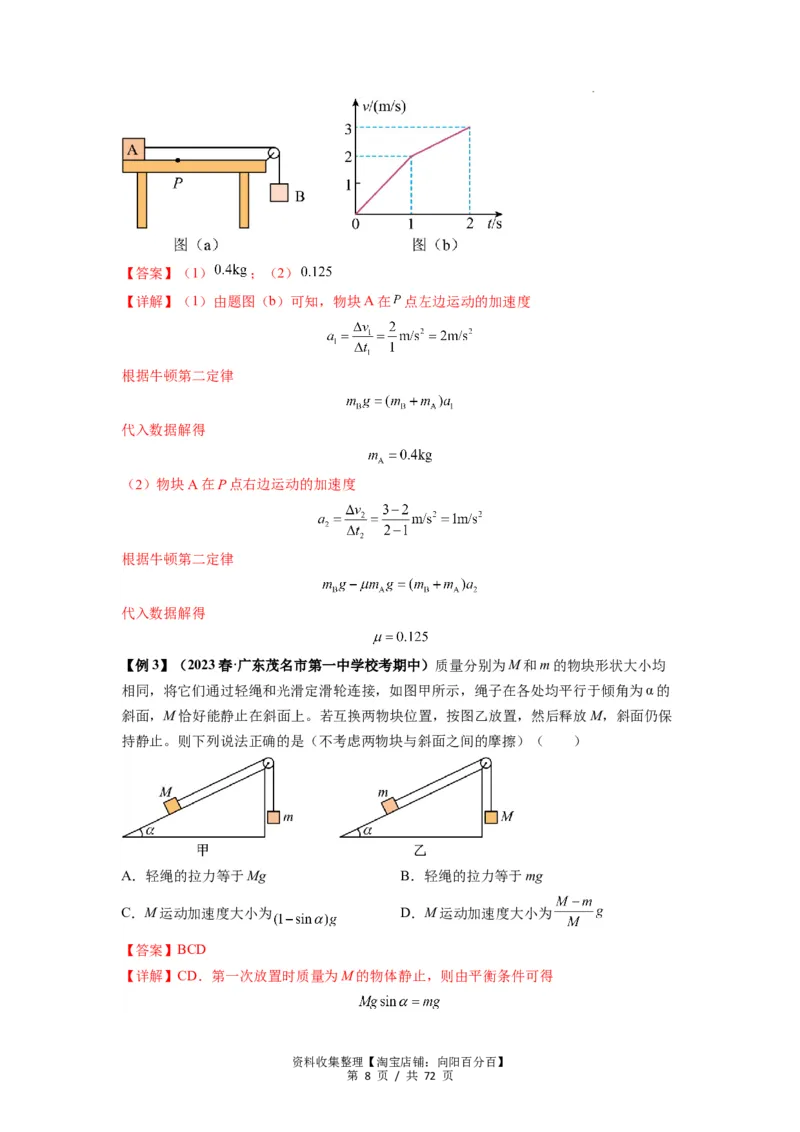 专题06牛顿运动定律的综合应用（解析版）_04高考物理_新高考复习资料_2024新高考复习资料_一轮复习资料_完2024届高考物理一轮复习热点题型归类训练_专题06牛顿运动定律的综合应用