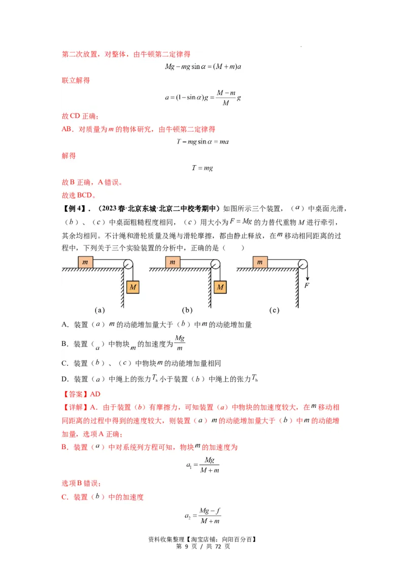 专题06牛顿运动定律的综合应用（解析版）_04高考物理_新高考复习资料_2024新高考复习资料_一轮复习资料_完2024届高考物理一轮复习热点题型归类训练_专题06牛顿运动定律的综合应用