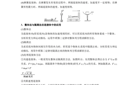专题06牛顿运动定律的综合应用（解析版）_04高考物理_新高考复习资料_2024新高考复习资料_一轮复习资料_完2024届高考物理一轮复习热点题型归类训练_专题06牛顿运动定律的综合应用