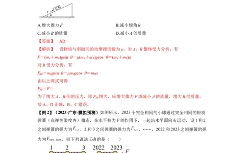 专题06牛顿运动定律的综合应用（解析版）_04高考物理_新高考复习资料_2024新高考复习资料_一轮复习资料_完2024届高考物理一轮复习热点题型归类训练_专题06牛顿运动定律的综合应用