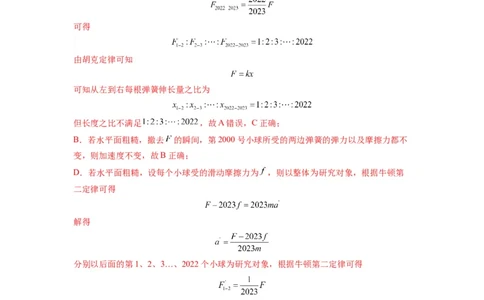 专题06牛顿运动定律的综合应用（解析版）_04高考物理_新高考复习资料_2024新高考复习资料_一轮复习资料_完2024届高考物理一轮复习热点题型归类训练_专题06牛顿运动定律的综合应用