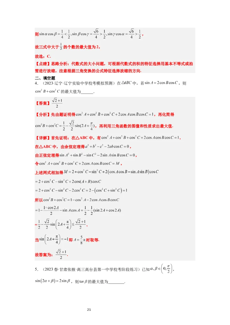 第19练三角恒等变换（精练：基础+重难点）一轮复习讲义2024年高考数学高频考点题型归纳与方法总结（新高考通用）解析版_02高考数学_新高考复习资料_2024年新高考资料