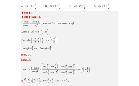 第19练三角恒等变换（精练：基础+重难点）一轮复习讲义2024年高考数学高频考点题型归纳与方法总结（新高考通用）解析版_02高考数学_新高考复习资料_2024年新高考资料